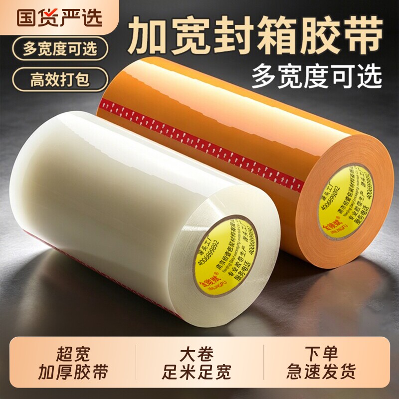 超宽胶带透明胶带大卷超宽10cm/20cm黄色胶带封口胶布加厚快递打包封箱机器专用整箱特价批大号胶纸高粘加宽