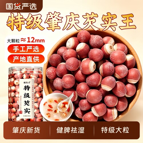 芡实干货500g特级|超2万次加购