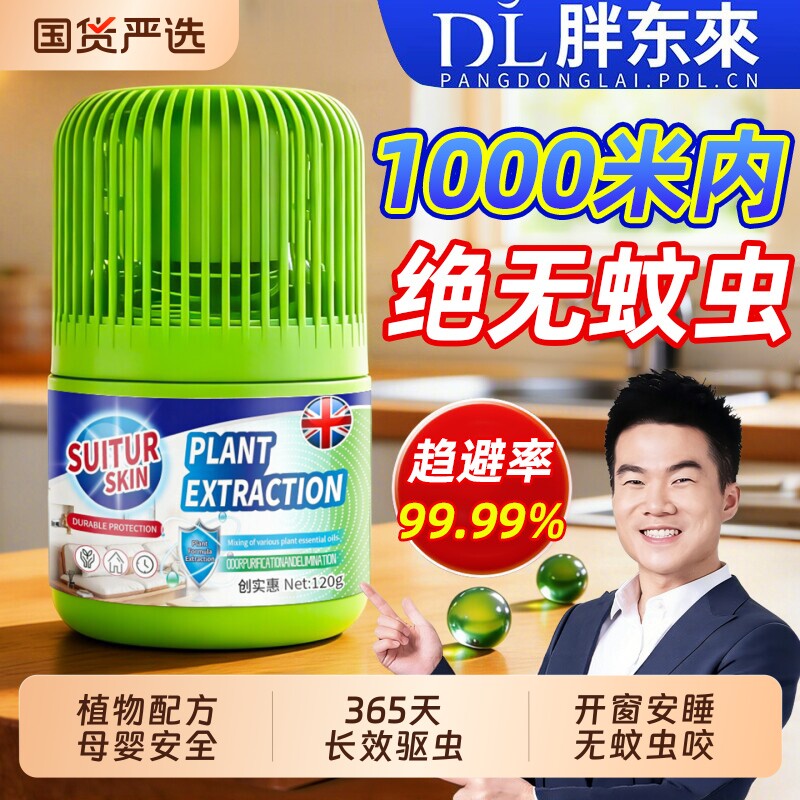 驱蚊虫药家用无毒苍蝇驱赶神器室内驱蚊魔盒除蟑螂克星香薰杀虫剂