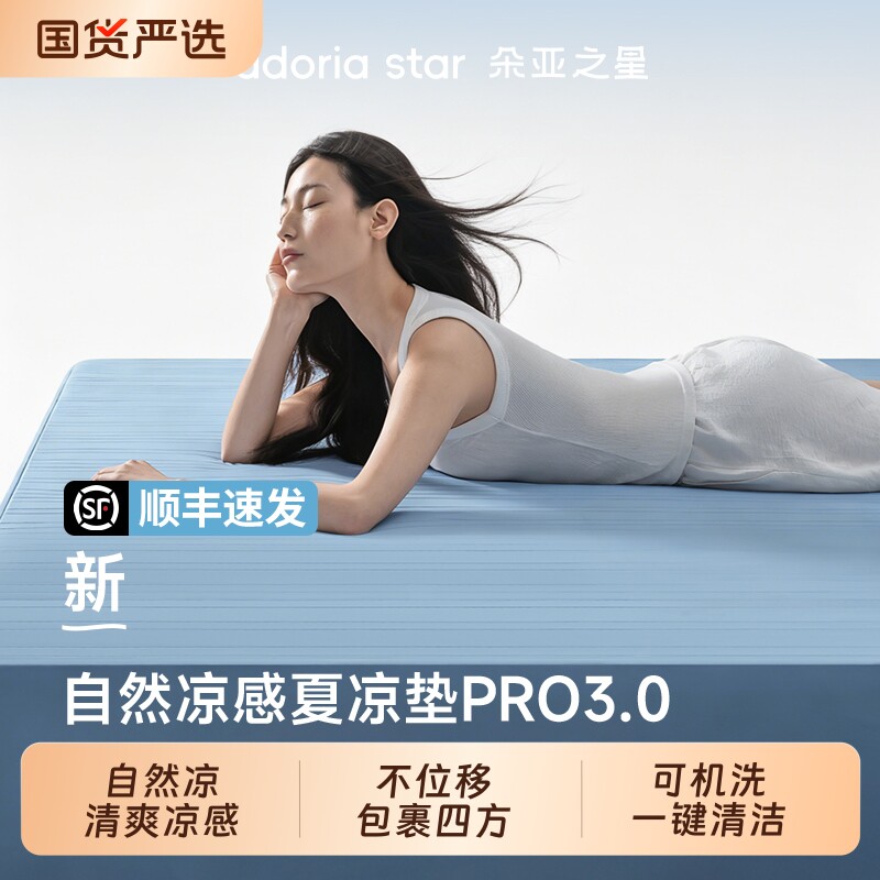 朵亚之星冰丝凉席子夏凉垫母婴级A类床笠罩空调软席透气夏季床单