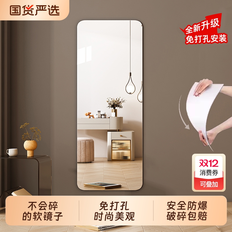 亚克力软镜子粘贴穿衣镜全身自粘贴墙家用试衣镜卧室镜面镜片墙贴