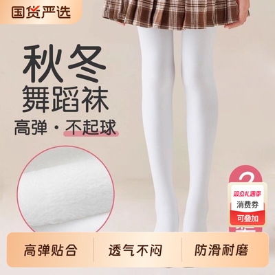 女童舞蹈袜秋冬款加绒
