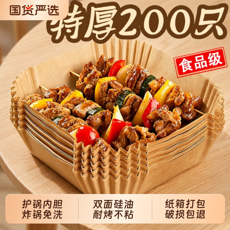 空气炸锅专用纸盘硅油纸托方吸油纸垫纸烤纸锡纸家用方形烤箱食物图片