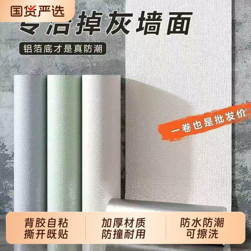【母婴级】强胶型加厚自粘墙纸图片