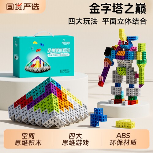 品果思维积木儿童颗粒塑料玩具宝宝益智早教拼装拼插3-6-12幼儿园