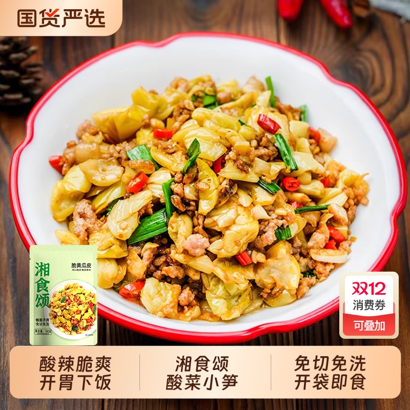 湘食颂脆黄瓜皮湖南特产泡椒味脆爽下饭菜新鲜莴笋酱腌菜袋装香辣