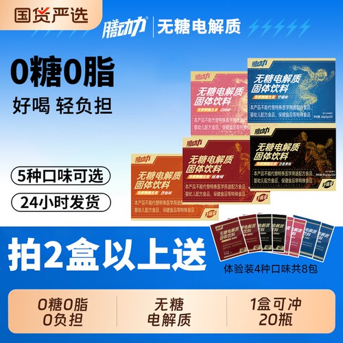 膳动力0糖电解质冲剂粉运动饮料水能量冲饮料固体西柚补水维生素