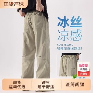 薄款 2025新款 男生直筒男裤 冰丝速干运动裤 子男款 夏季 长裤 轻薄 男士