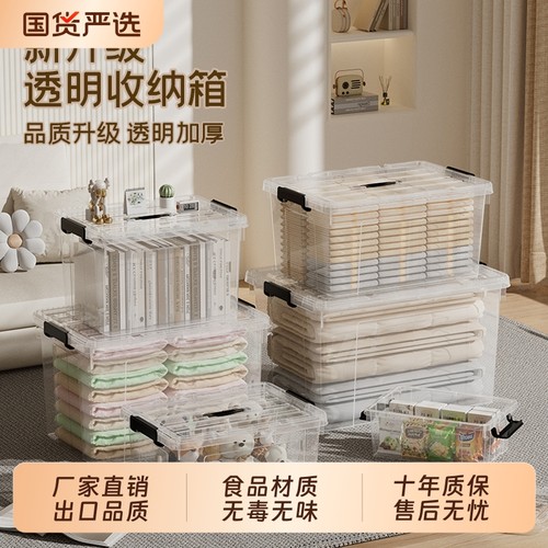 家用透明收纳箱衣服玩具被子书本收纳加厚特大号超大容量结实耐用