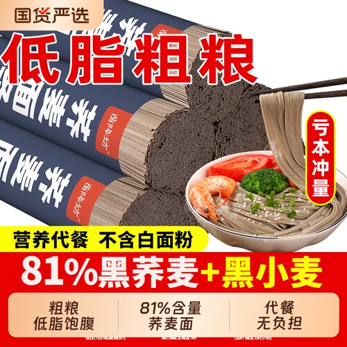 荞麦面0脂肪全麦粗粮面条荞麦苦荞杂粮苦荞麦代餐龙须面家用