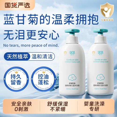 全网热销100w+|儿童沐浴露top
