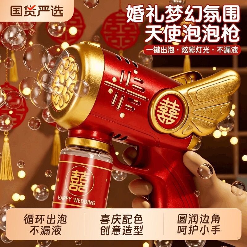 泡泡机婚礼专用2025新款手持全自动订婚泡泡枪接亲领证拍照结婚女
