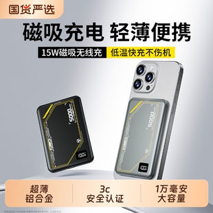 【3C认证充电宝】超薄磁吸充电宝新款Magsafe手机磁吸电池无线适用iphone苹果17专用可上飞机移动电源便携式