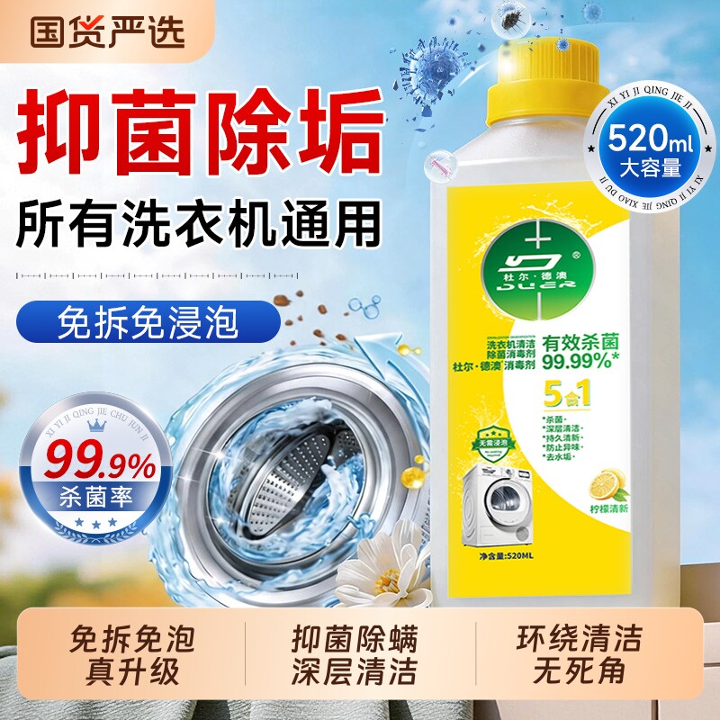 洗衣机清洗剂清洁剂强力除垢杀菌消毒滚筒洗衣机槽神器专用清洁剂