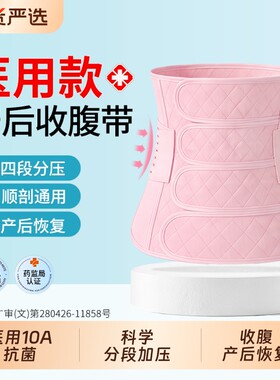 【医用抗菌】产后收腹带束腹带