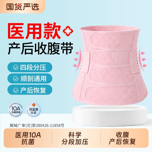 【医用抗菌】产后收腹带束腹带
