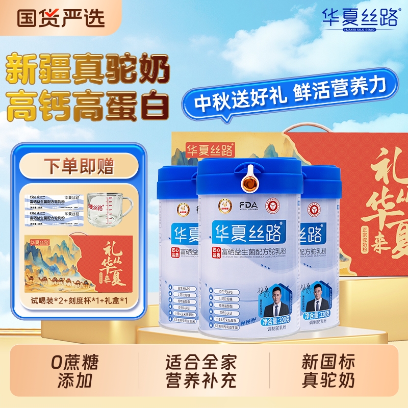 专利益生菌富硒骆驼奶粉华夏丝路