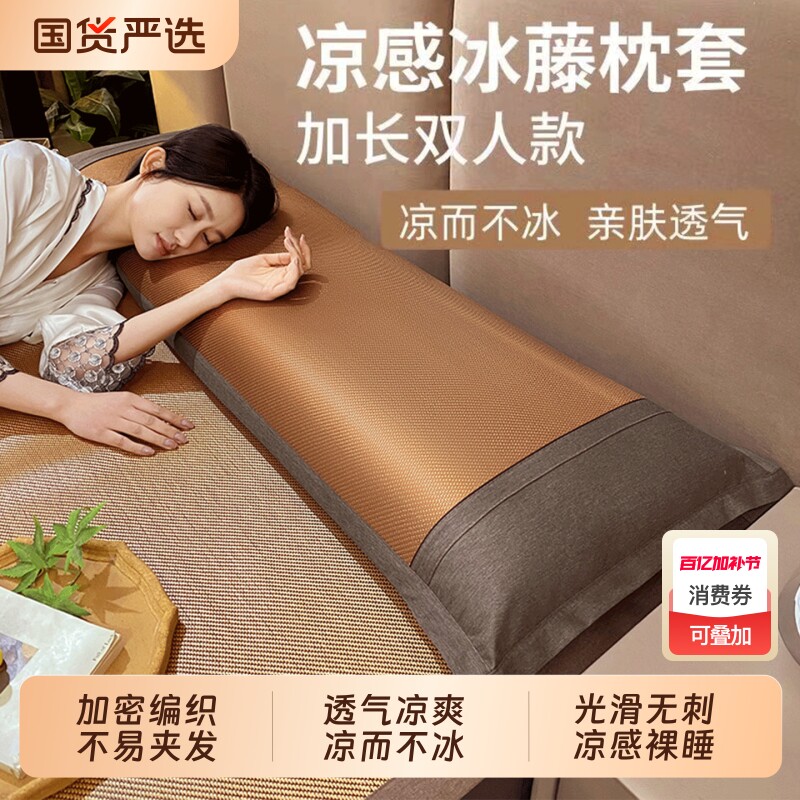 夏季冰藤双人长枕套凉感枕芯冰丝藤席内胆套1.8米加长情侣枕用