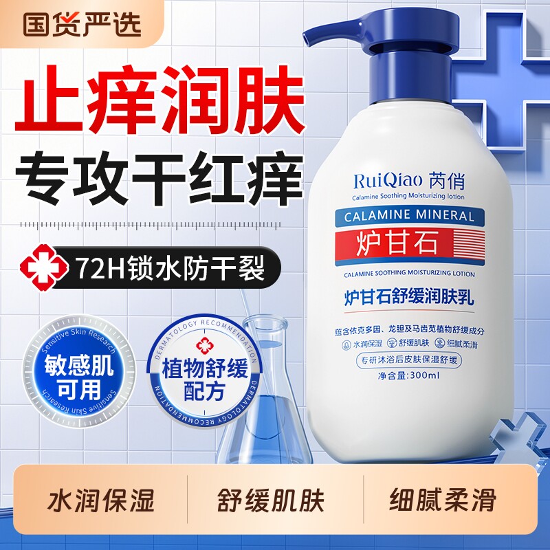 炉甘石润肤乳保湿滋润男女士皮肤干燥瘙痒身体乳持久保湿全身可用