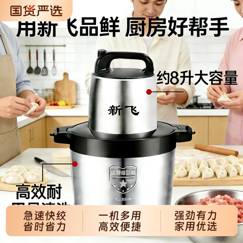 新飞家用电动绞肉机新款料理机多功能一体搅面机食物和面不锈钢