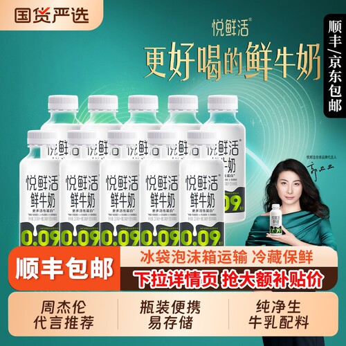 悦鲜活鲜牛奶260ml*10瓶装低温奶生牛乳学生儿童早餐奶鲜奶冷藏