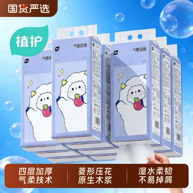 植护大包悬挂式抽纸家用整箱实惠装商用餐巾纸抽厕纸擦手卫生纸巾