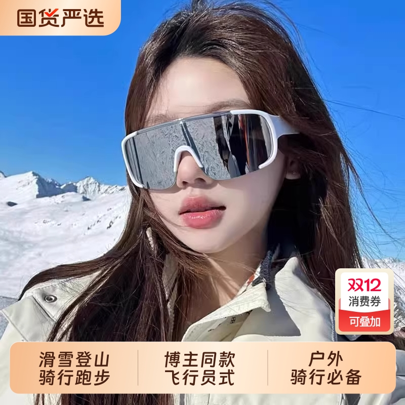 登山护目镜雪山防紫外线户外运动防风沙骑行墨镜爬山太阳镜滑雪