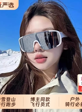 登山护目镜雪山防紫外线户外运动防风沙骑行墨镜爬山太阳镜滑雪