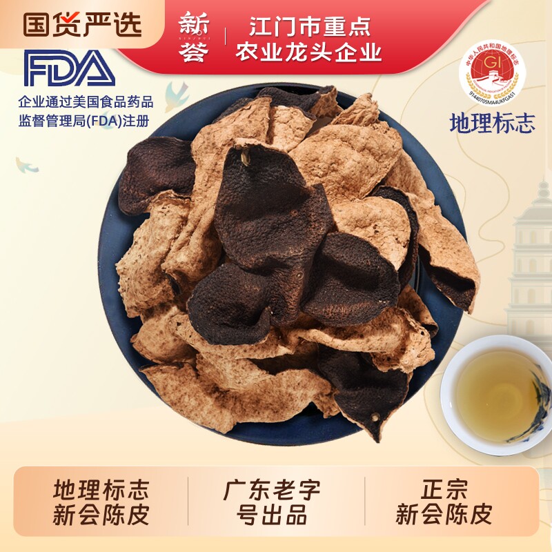 新会陈皮10年15年正宗泡水十年老干茶广东特产官方旗舰店泡茶实用