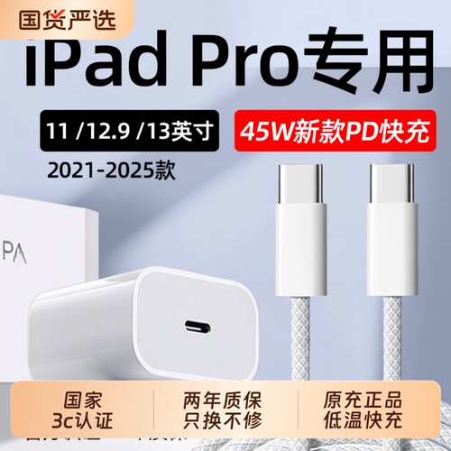 长份适用苹果iPad Pro充电器45W瓦PD快充iPad Pro平板11/12.9/13英寸充电头2021/22/23/24款ipadpro编织线 - 封面