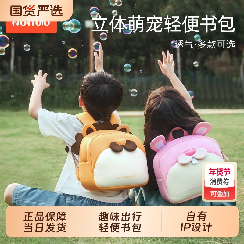 诺狐儿童幼儿园书包男童女孩大班可爱双肩包包宝宝外出轻便小背包