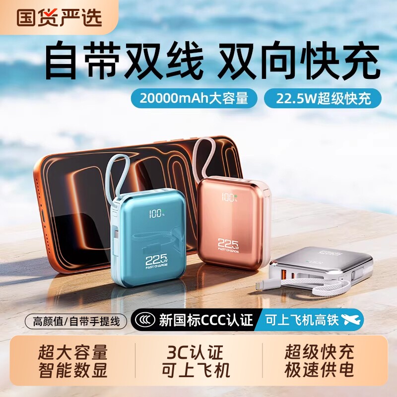3C认证2026新款充电宝大容量20000毫安自带线超薄小巧便携可上飞机超级快充官方旗舰店正品移动电源新国标