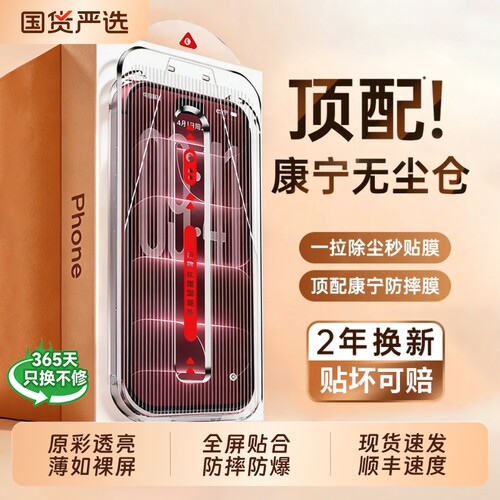 康宁无尘仓，适用苹果手机膜