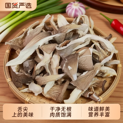 平菇无硫干货炒菜煲汤食材