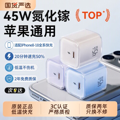 适用苹果充电器16iPhone15快充数据线14ProMax手机插头17原装air充电头45W正品pd氮化镓typec平板iPad一套装