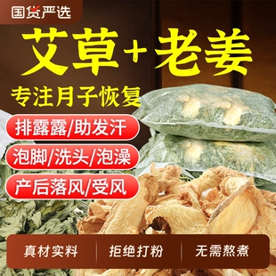 艾草生姜泡脚药包去祛湿气驱寒助睡眠驱产后坐月子恢复泡澡足浴包