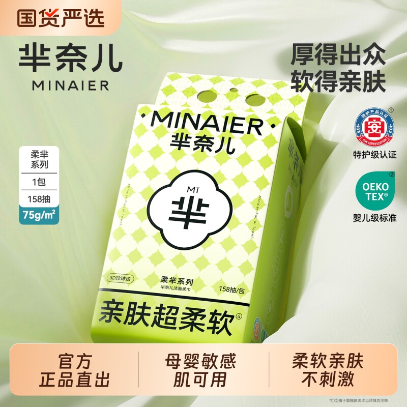 芈奈儿一次性洗脸巾非棉柔巾壁挂式悬挂式敏感肌洁面巾加大加厚