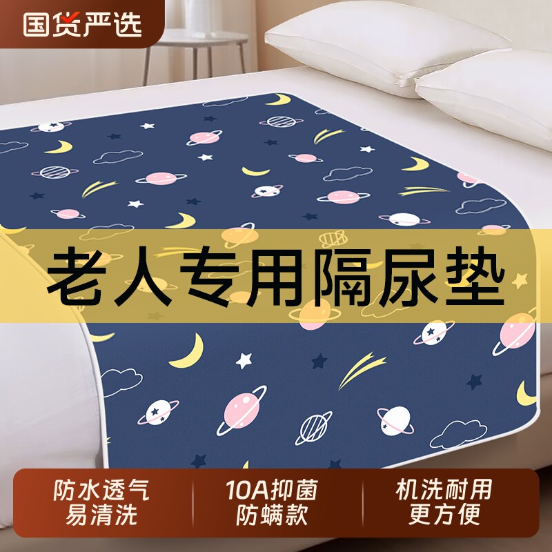 成人隔尿垫老人专用护理垫防水可水洗大床单老年人尿不湿尿布床垫