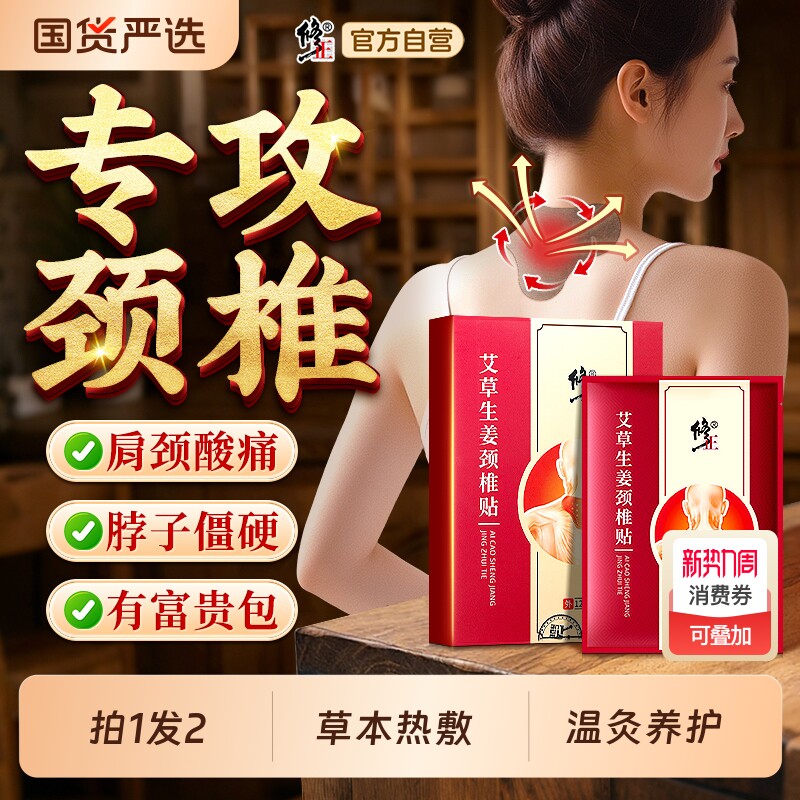 修正艾草生姜颈椎贴热敷肩颈富贵包肩周炎艾灸发热贴膏腰疼痛正品