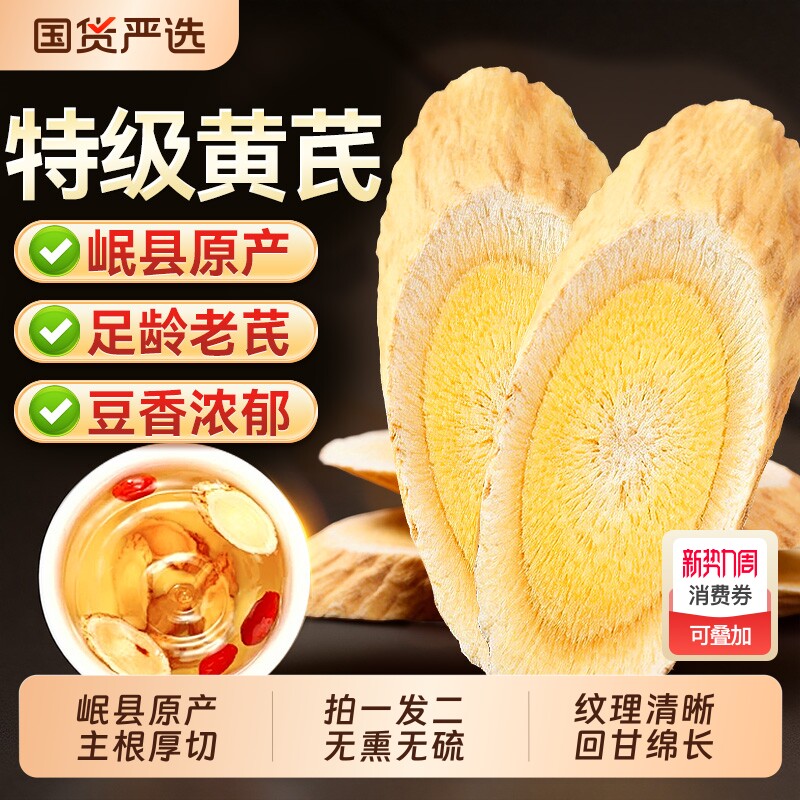 甘肃岷县特级黄芪野生大片中药材搭当归党参苹果水正品旗舰店