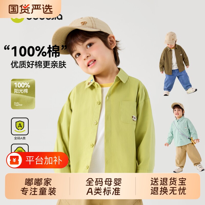 【100%棉】嘟嘟家男童衬衫纯棉儿童秋季衬衣女童上衣宝宝新款衣服