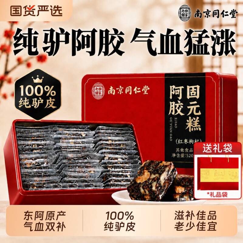 南京同仁堂阿胶糕补气补血礼盒图片