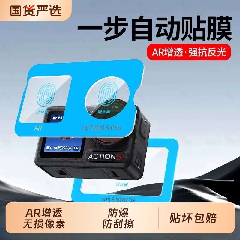 适用大疆Action5Pro钢化膜Action4运动相机保护膜前后屏DJI高清Osmo配件屏幕镜头贴增透兔笼反射全屏吸附黑边图片