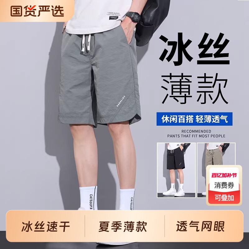 休闲短裤男生夏季薄款外穿沙滩马裤冰丝中裤男士运动五分裤子男款