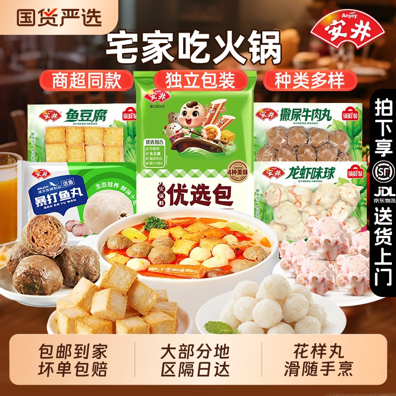 安井火锅丸子鱼丸鱼豆腐锁鲜装