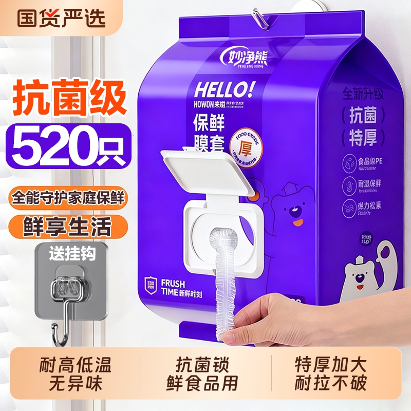 加厚保鲜膜套抽取式一次性食品级专用套保鲜袋家用冰箱碗盖套厨房