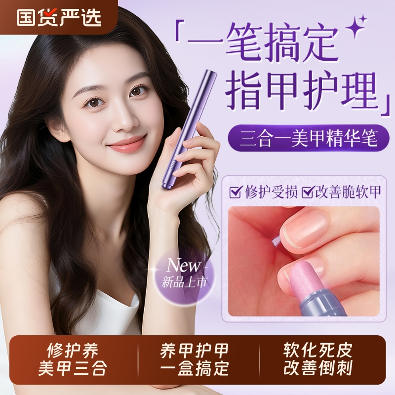 三合一美甲精华笔去死皮护甲指缘油营养液护理油手指甲边缘打磨
