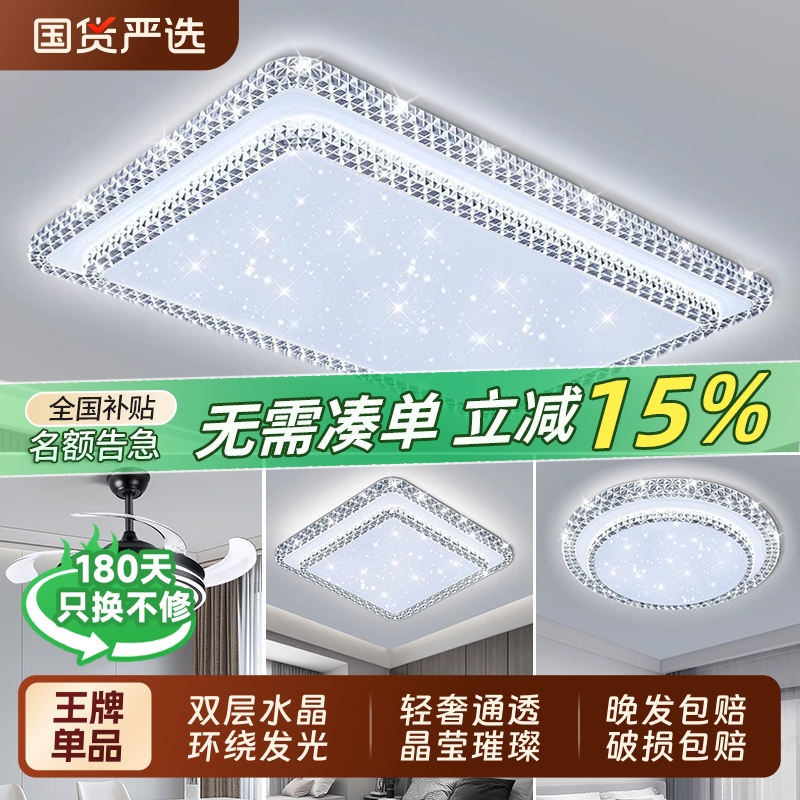 绿源客厅灯简约现代大气轻奢网红水晶吸顶灯广东中山灯具套餐