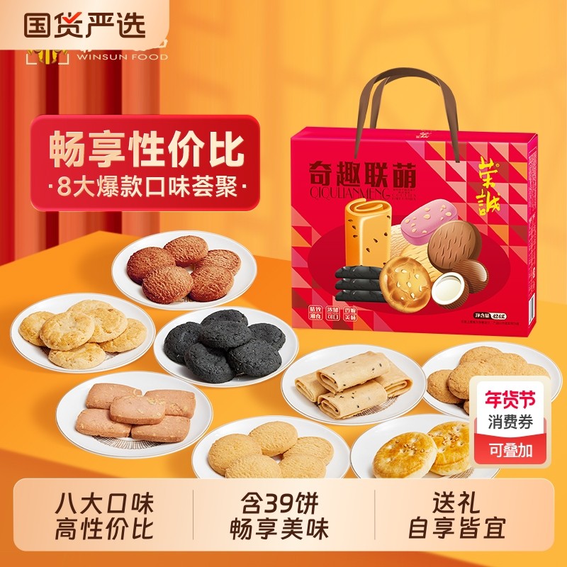 荣诚奇趣联盟果仁巧克力奶油曲奇饼干零食鸡蛋卷糕点送礼分享,零食/坚果/特产,喜饼/诞生礼饼,淘宝优惠券,粉丝福利购,淘宝优惠卷