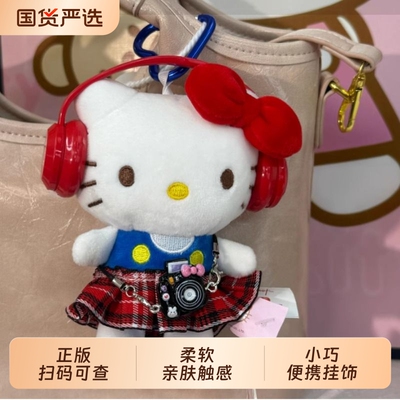 正版三丽鸥hellokitty包挂件毛绒汽车钥匙扣凯蒂玩偶公仔正品出游